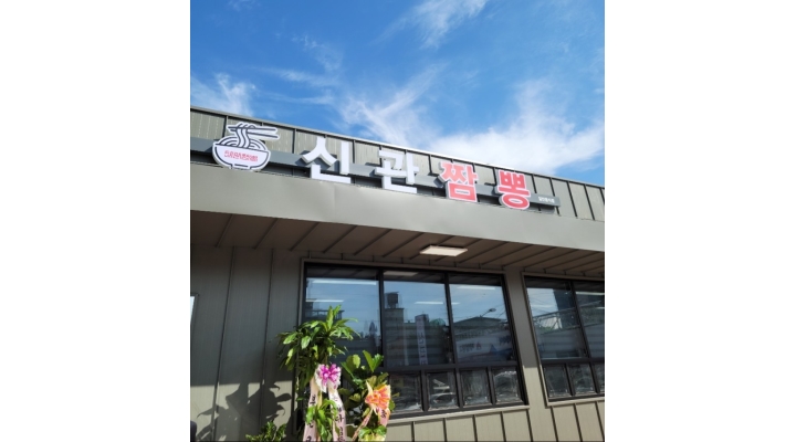 신관짬뽕 : [급구] 홀서빙 파트타임 알바 모집/매주 토요일 1일/시급 11,000원 - 알바천국