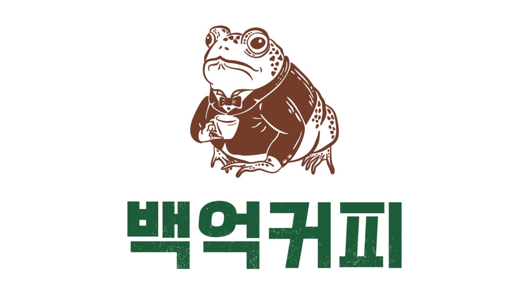 백억커피 태장사거리점 채용정보 : [백억커피 태장사거리점] 평일 미들/ 주말 야간 알바 모집 - 알바천국