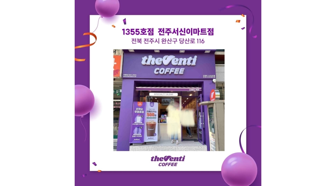 더벤티 전주서신이마트점 채용정보 : 더벤티 서신이마트점 평일 아침 아르바이트 구합니다. - 알바천국