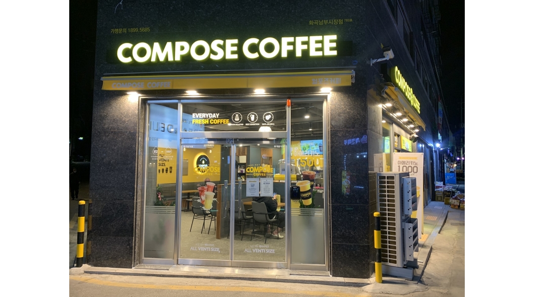 컴포즈커피 화곡남부시장점 : 컴포즈커피 화곡남부시장점 주말미들 AT 구합니다 와플x배달x - 알바천국 [알바천국]서울 강서구 / 컴포즈커피... 