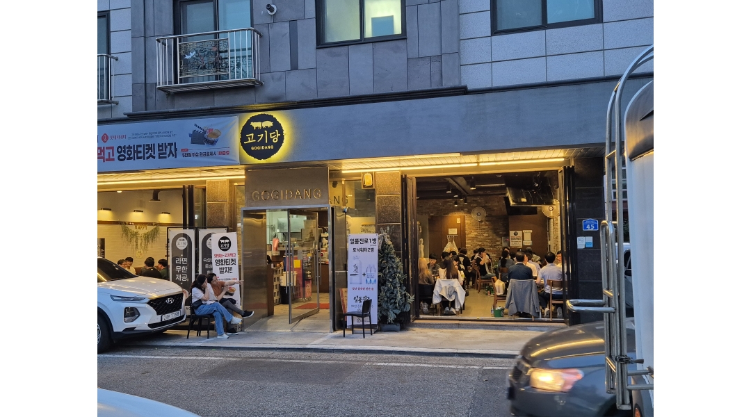고기당 : 고기당 알바 - 알바천국 [알바천국]대전 유성구 / 고기당 / 고기당  알바 / 11,000원