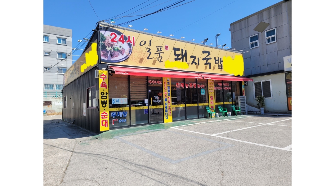 일품돼지국밥 복현점 : 일품돼지국밥 복현점 주간 홀 주5일... 북구 / 일품돼지국밥 복현점 / 일품돼지국밥 복현점  주간 홀 주5일 직원구합니다... 