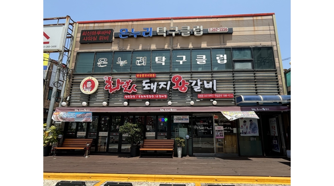 화화돼지왕갈비 : [화화왕갈비 장림점] 급구! 오후 알바구함(18세 가능) - 알바천국 [알바천국]부산 사하구 / 화화돼지왕갈비 / [화화왕갈비... 