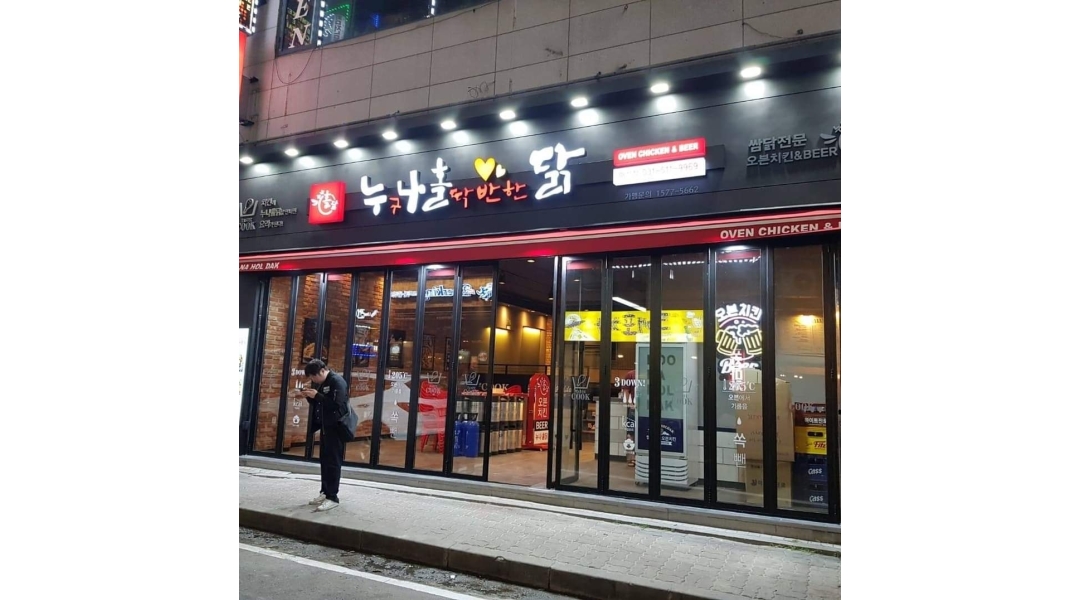 누나홀닭 마석점 : 누나홀닭 마석점 홀 알바 - 알바천국 [알바천국]경기 남양주시 / 누나홀닭 마석점 / 누나홀닭 마석점 홀 알바 / 10,000원