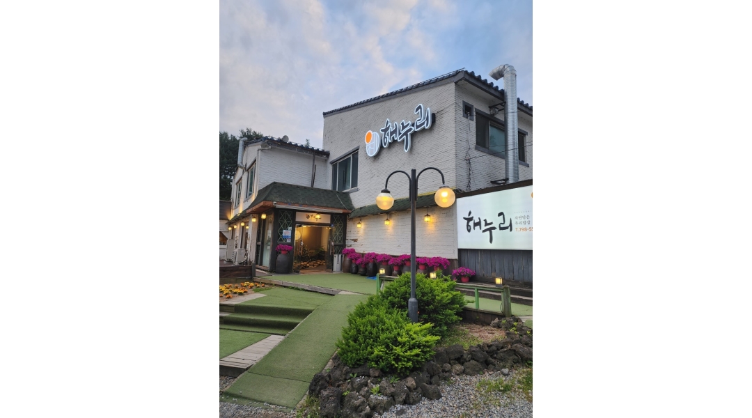 (주)해누리 광주초월점 : [주5.5일제]주방관리자350만/주방보조/세척320만/홀320만 - 알바천국
