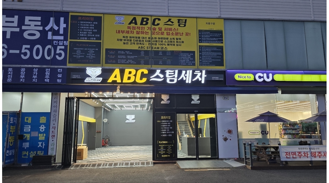 에이비씨스팀세차장 김해진영점 채용정보 : ABC스팀세차장에서 같이 근무할 성실한알바구합니다 - 알바천국