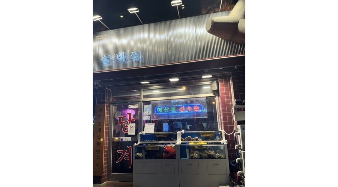 삼바리 구서점 채용정보 : 구서동 삼바리 정직원 모집합니다. - 알바천국