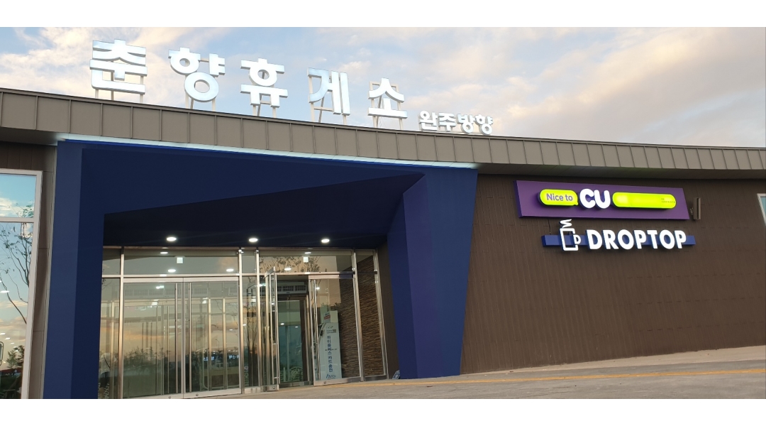 다도글로벌(주) 채용정보 : 춘향휴게소(완주방면) 카페드롭탑 바리스타 채용 - 알바천국