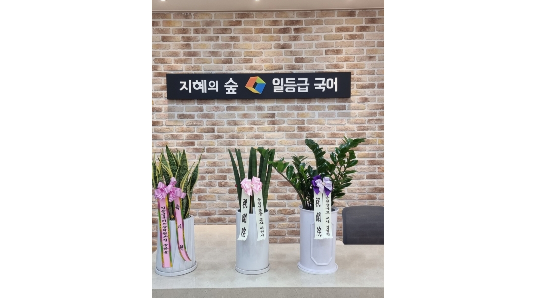 일등급국어 신대학원 채용정보 : 성실하신 국어강사님을 모십니다 - 알바천국