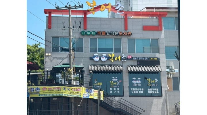 복어촌명가 채용정보 : (급구)담양복어촌명가에서 서빙 & 매니저님 구합니다 - 알바천국