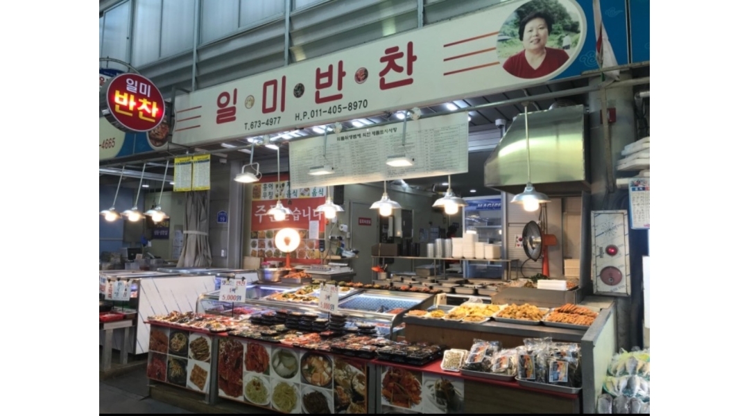 일미반찬 채용정보 : 주방이모구합니다 - 알바천국