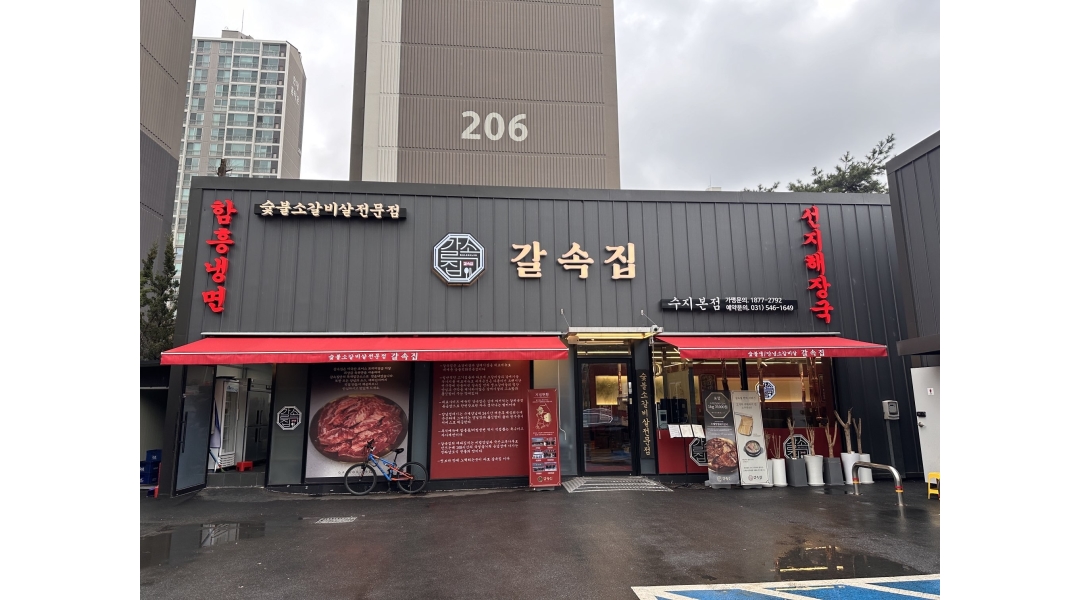 갈속집 채용정보 : 주말알바 홀서빙 - 알바천국