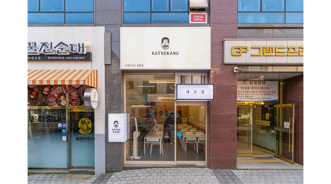 카츠강 채용정보 : 카츠강에서 함께 하실 인재를 구합니다! - 알바천국