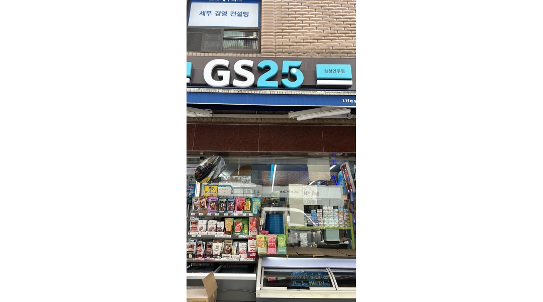 지에스25 삼성언주점 채용정보 : 매장관리 , 판매 정리 - 알바천국 지에스25 삼성언주점 채용정보 : 매장관리 , 판매  정리 - 알바천국