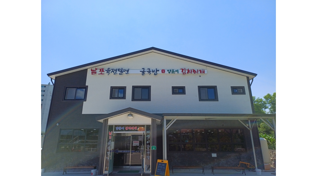 남포육전밀면&굴국밥 채용정보 : 서빙 아르바이트 구합니다. - 알바천국