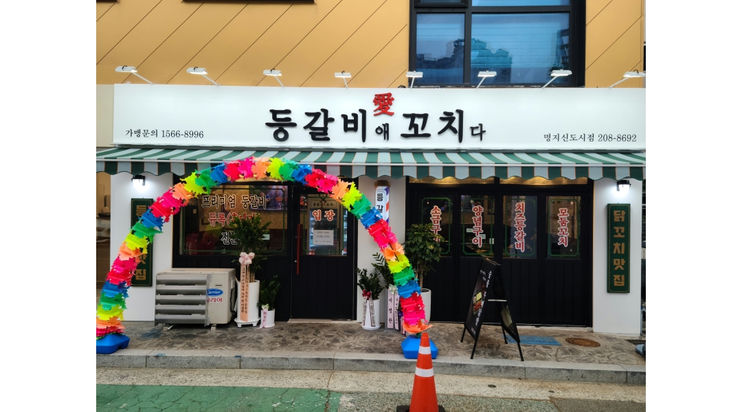등갈비애꼬치다 명지신도시점 채용정보 : 등갈비애꼬치다 명지신도시점 홀서빙(주5일) - 알바천국