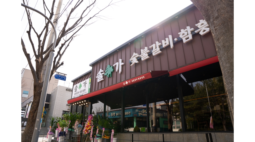 솔가숯불갈비전주송천점 채용정보 : 책임감있고 가족같이 일할 직원및 알바 채용합니다 - 알바천국