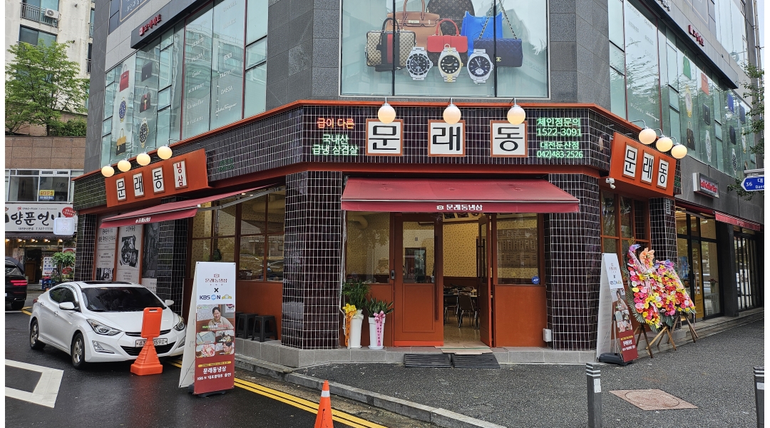 문래동냉삼_둔산점 채용정보 : 문래동냉삼-대전둔산점에서 홀 주방 파트타임 알바를 채용 합니다. - 알바천국
