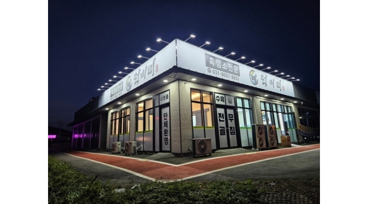 덕미리흑염소전문 채용정보 : 홀서빙모집 - 알바천국