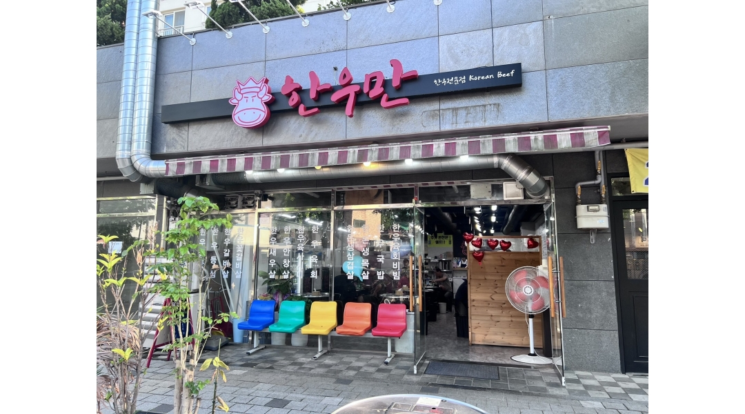 한우만 채용정보 : 홀서빙 구합니다 - 알바천국