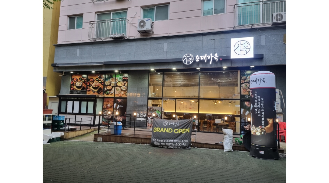 순대가옥 채용정보 : 새로 오픈한 순대국 집 서빙 직원 구합니다 - 알바천국
