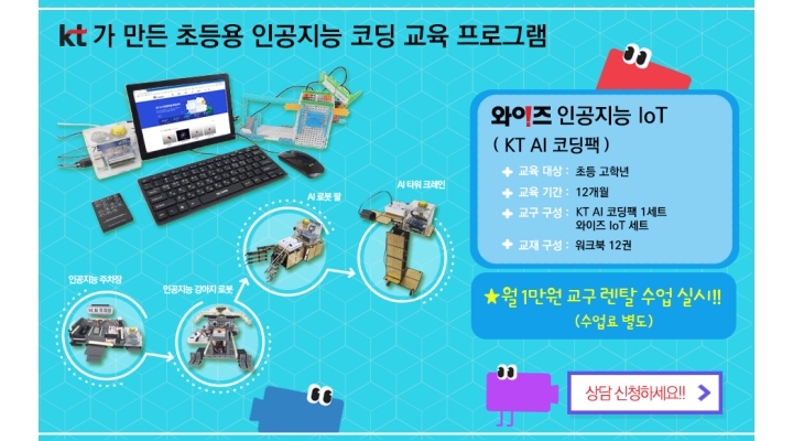 (주) 와이즈교육 채용정보 : KT AI 인공지능 코딩강사 모집 - 알바천국