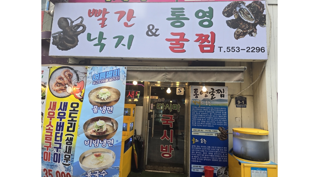 주방보조및홀서빙구합니다. - 알바천국 빨간낙지&통영굴찜 채용정보 : 빨간낙지&통영굴찜에서  주방보조및홀서빙구합니다. - 알바천국