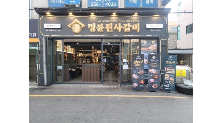 명륜진사갈비 울산달동점 채용정보 : 명륜진사갈비 달동점 직원 구합니다 - 알바천국