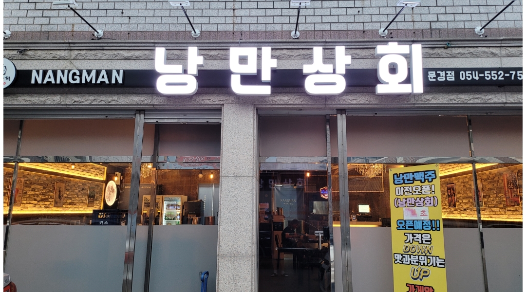 낭만상회 채용정보 : 낭만상회주말알바구함 - 알바천국
