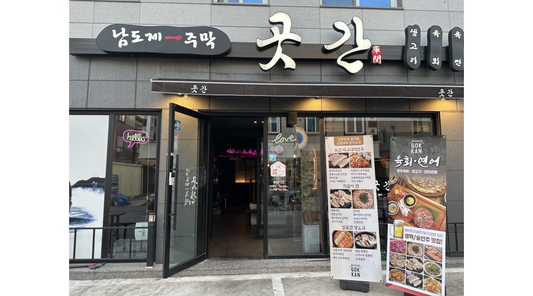 곳간 채용정보 : 곳간 금토일 홀서빙 모집합니다 - 알바천국