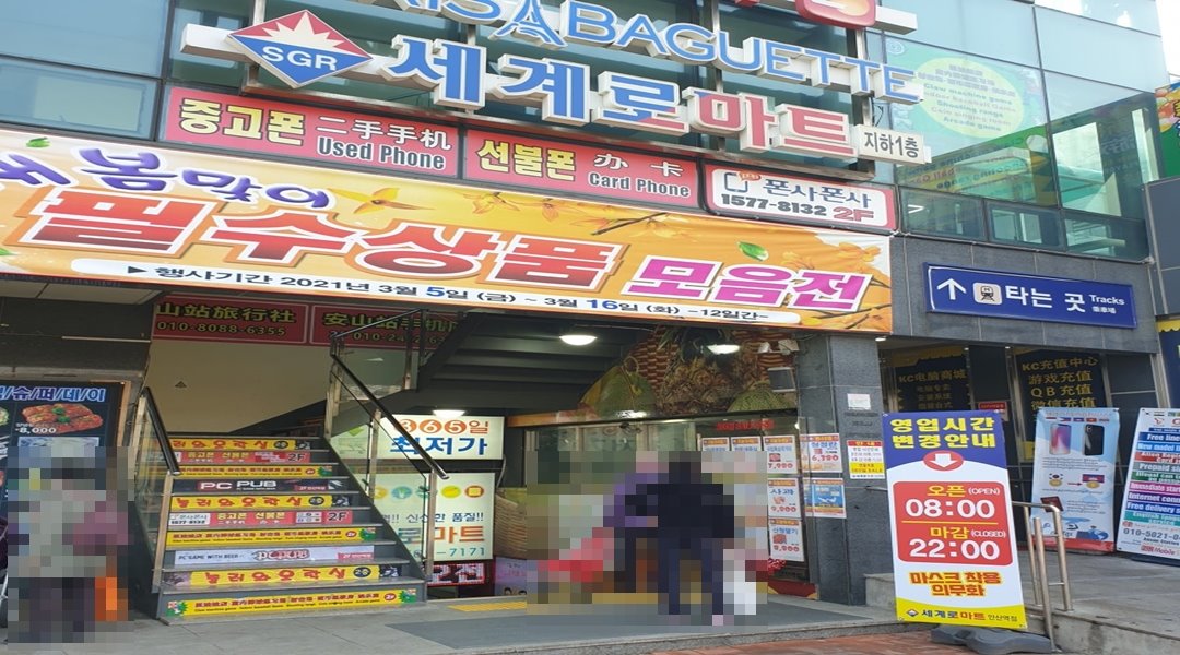 (주)세계로마트 안산역점 채용정보 : 세계로마트 안산역점/ 정육직원(경력자)/ 판촉직원(주5일,1일5시간+월차) - 알바천국