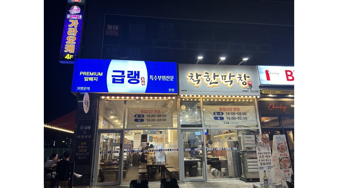 착한막창&급랭 채용정보 : 점장 & 주방책임자 모집 - 알바천국