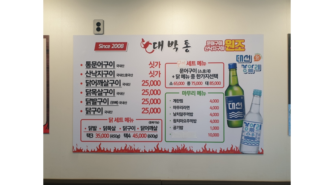 대박통범어점 채용정보 : 대박통 범어점 주말평일 알바 구합니다 - 알바천국