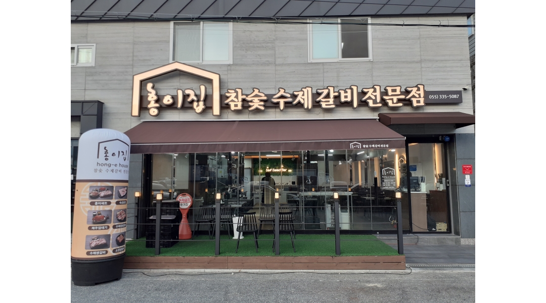 홍이집 장유점 채용정보 : 홍이집 장유점 평일,주말 홀서빙구함 - 알바천국
