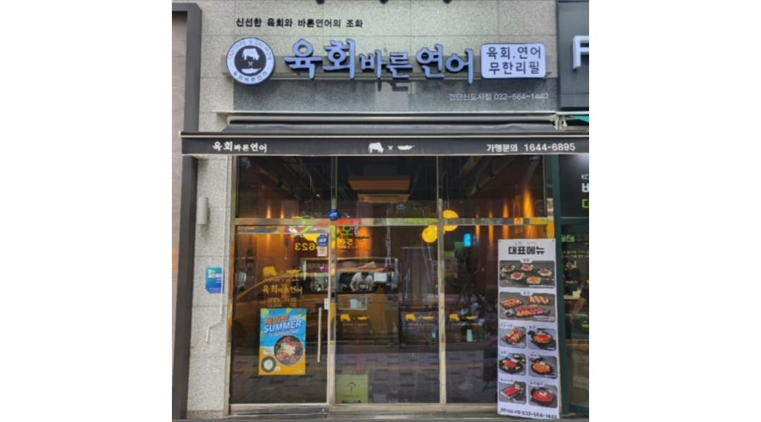 육회바른연어검단신도시점 채용정보 : 육회바른연어 검단신도시점 아르바이트 모집 - 알바천국