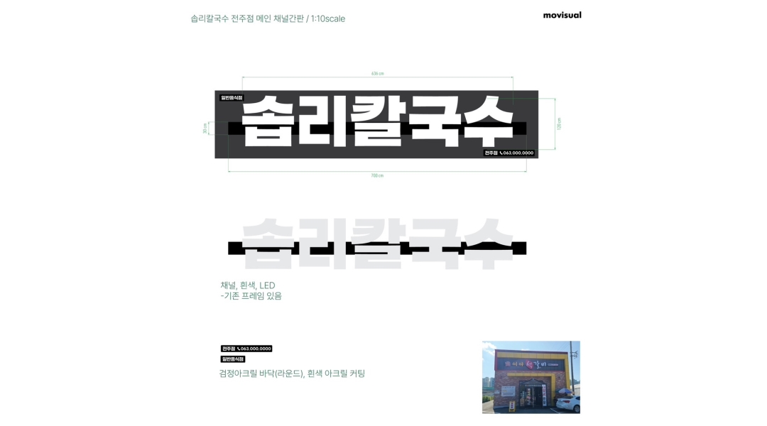 솝리칼국수전주점 채용정보 : 솝리칼국수전주점에서 주말홀서빙을 구합니다. - 알바천국