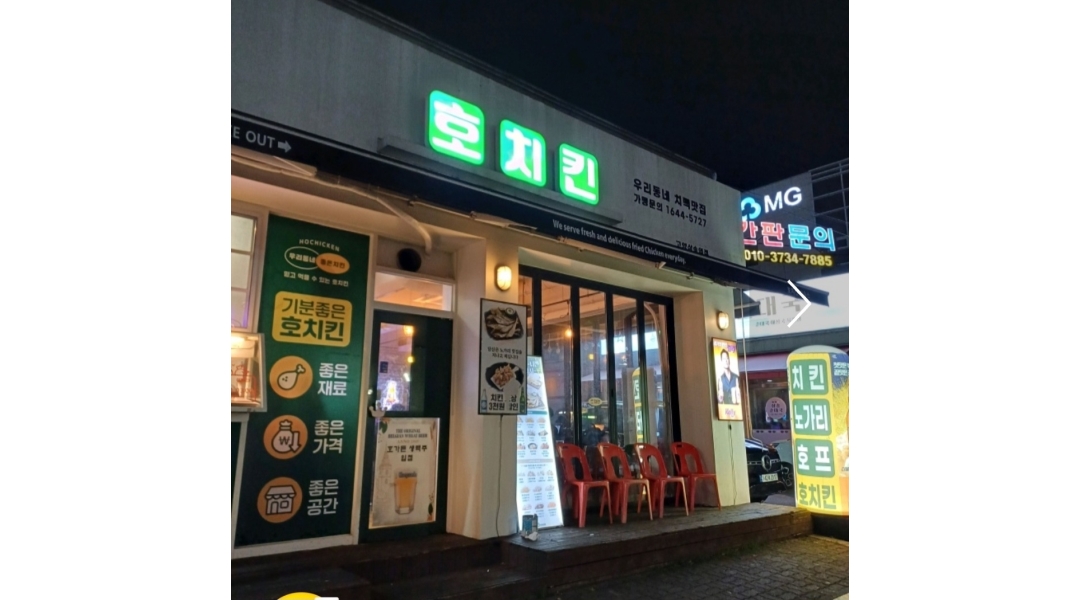 호치킨 채용정보 : 호치킨 삼송역점에서 월화 파트타이머 구합니다. - 알바천국