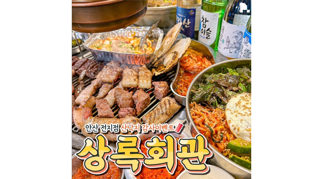 상록회관 구월점 채용정보 : 상록회관 구월점 고깃집 직원 알바 모집 - 알바천국