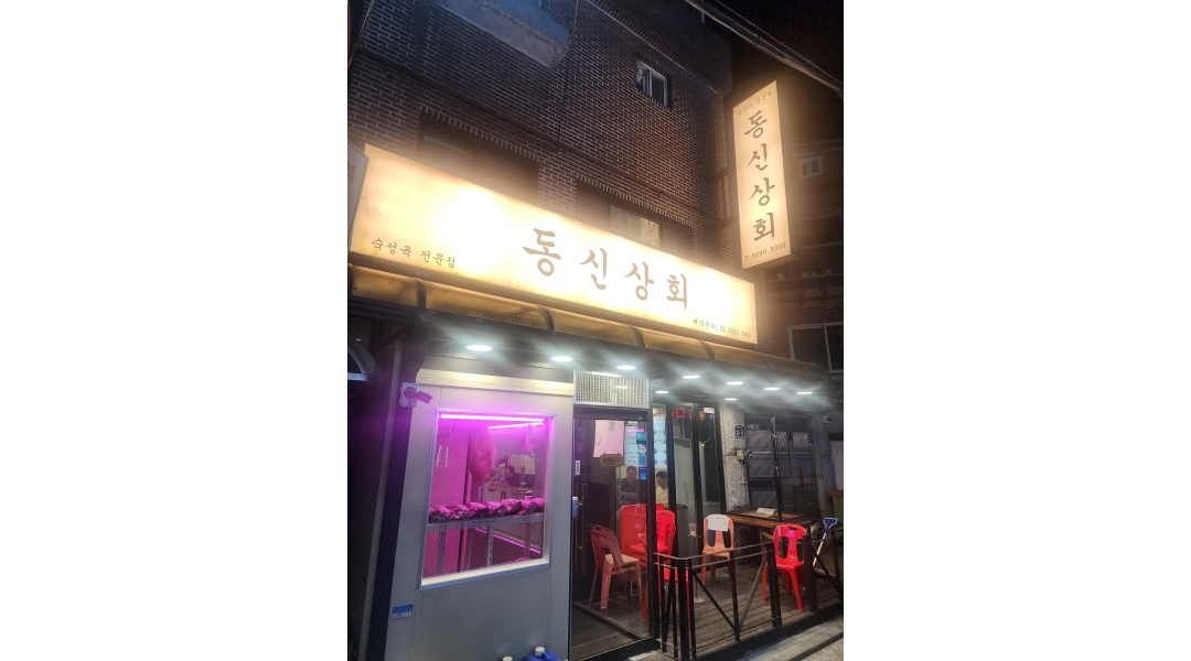 동신상회 채용정보 : 홀서빙(고기굽기)직원구합니다(외국분들은 뽑지 않습니다 - 알바천국