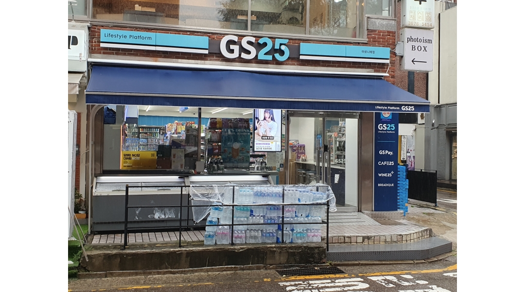 주식회사 GS25 마로니에 채용정보 : GS25 편의점 목, 금 오전 알바 - 알바천국
