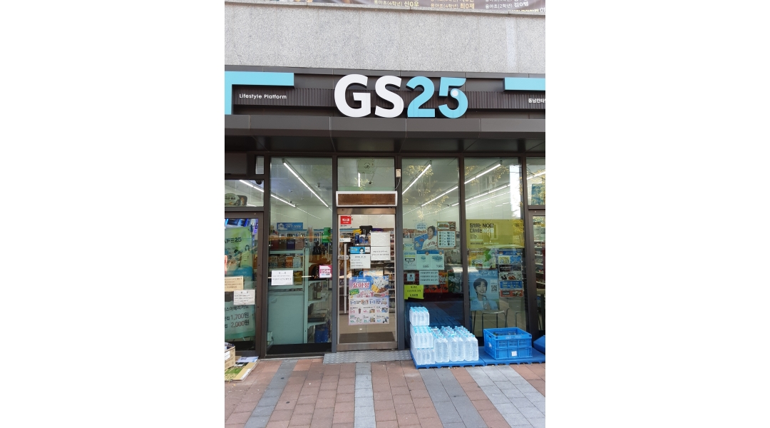 지에스25 동남칸타빌점 채용정보 : GS25 동남칸타빌점 수요일 오후 근무자 채용 - 알바천국