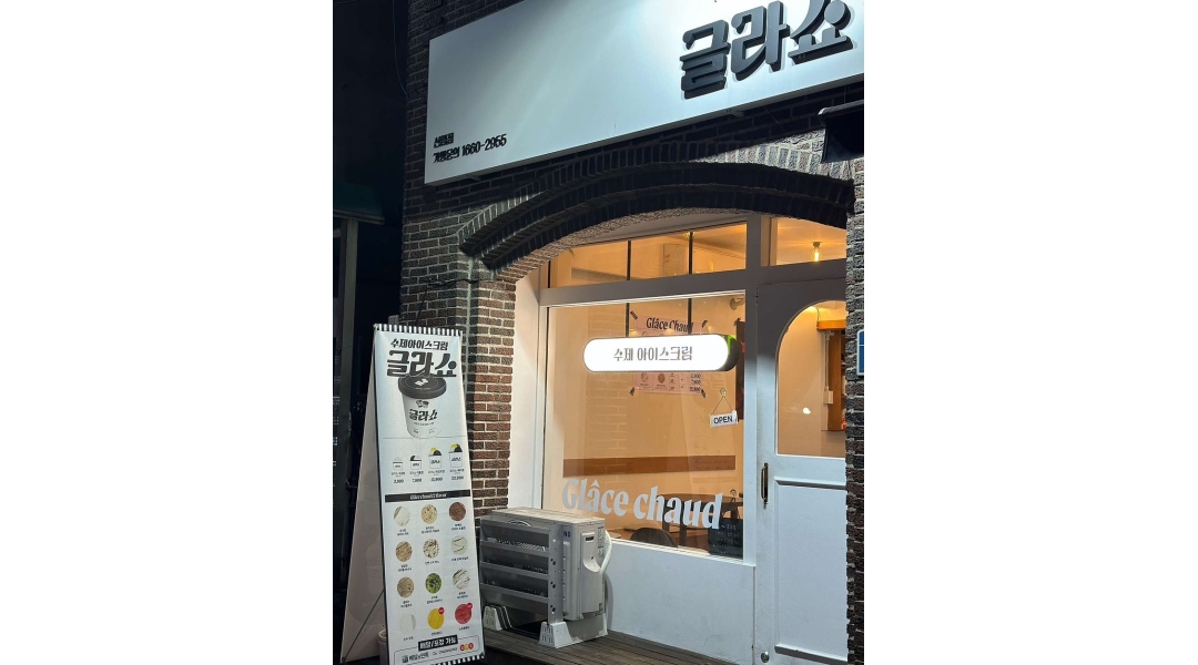 글라쇼 신림점 채용정보 : 글라쇼 신림점에서 함께 일 할 파트너 모집합니다. - 알바천국