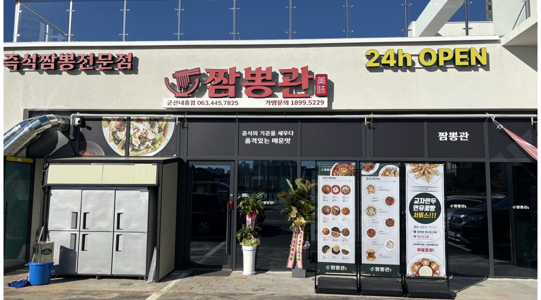 짬뽕관군산내흥점 채용정보 : 짬뽕관 군산내흥점 중국집 주방조리사 (2분),홀서빙(1분) 모집합니다. - 알바천국