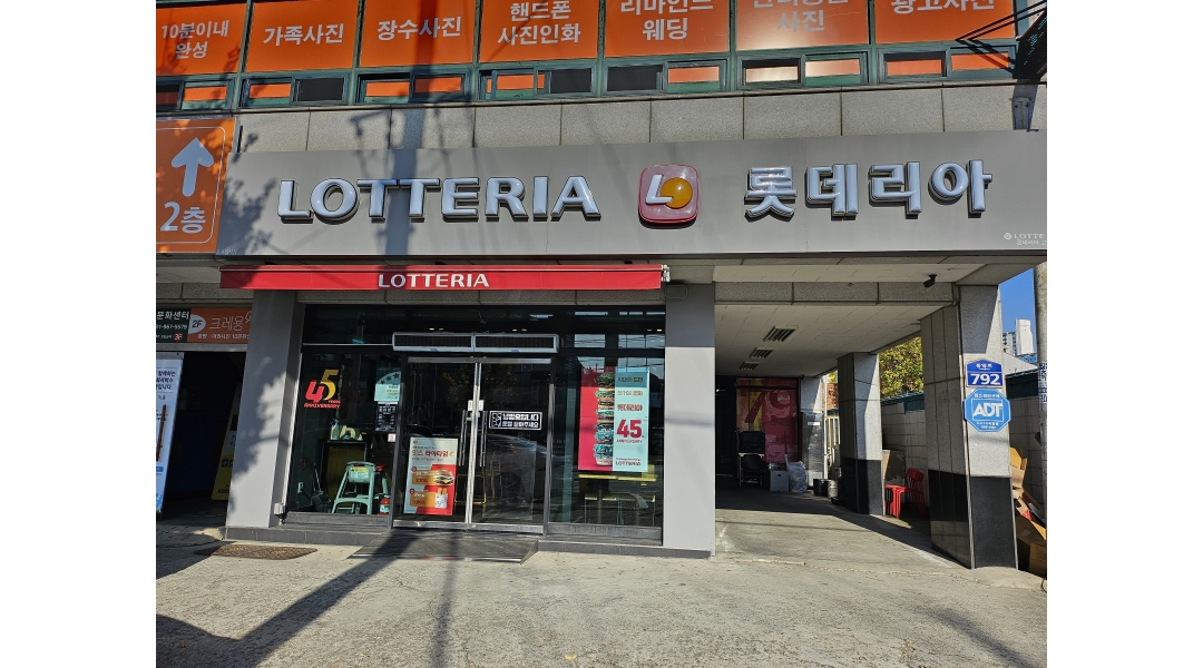 롯데리아 고양관산 채용정보 : 롯데리아 고양관산점 정규직 직원 모집 - 알바천국