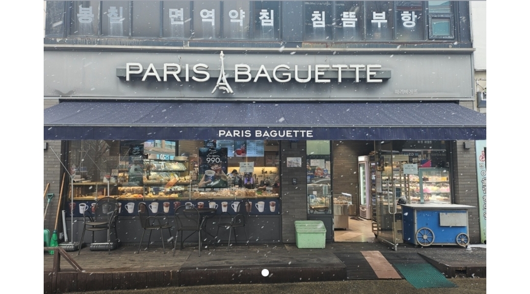 파리바게트 채용정보 : 파리바게트 오전 알바 구해요! 문자, 온라인 지원해주세요. - 알바천국