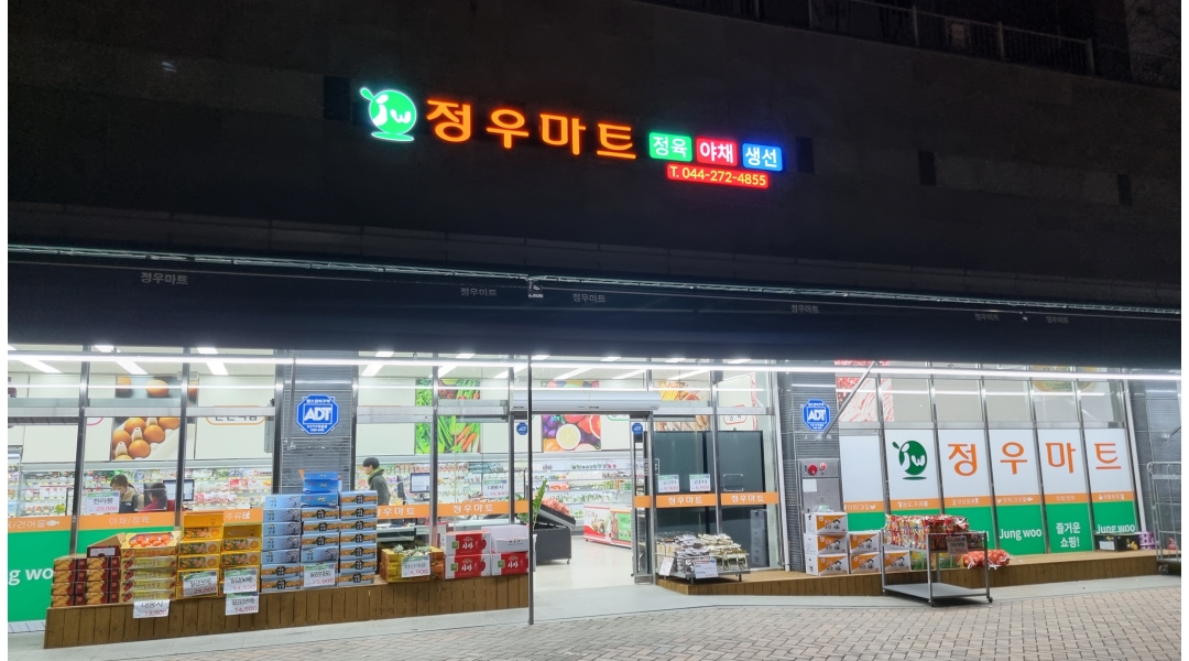 주식회사 정우마트세종점 채용정보 : [주식회사 정우마트세종점] 과일 진열,판매 및 배달 - 알바천국