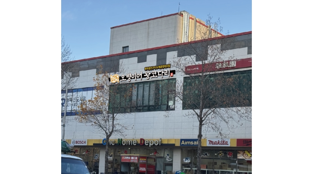 오병이어왕코다리 채용정보 : 청북 오병이어 왕코다리 / 홀서빙 알바 구함 - 알바천국