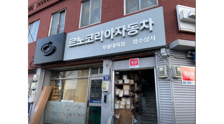 (주)정수상사 채용정보 : 자동차 부품 배달 및 부품 관리 - 알바천국