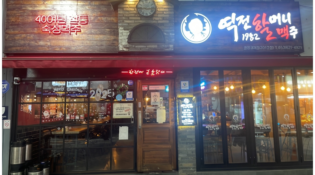 역전할머니맥주(광장코아) 채용정보 : 역전할머니맥주 대구 광장코아점 홀 인원 구합니다 - 알바천국