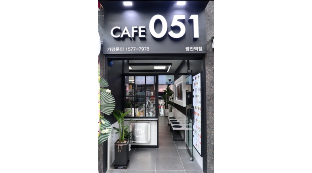 카페051광안역점 채용정보 : 카페051 광안역점 토~일 오픈 /미들 구합니다. - 알바천국